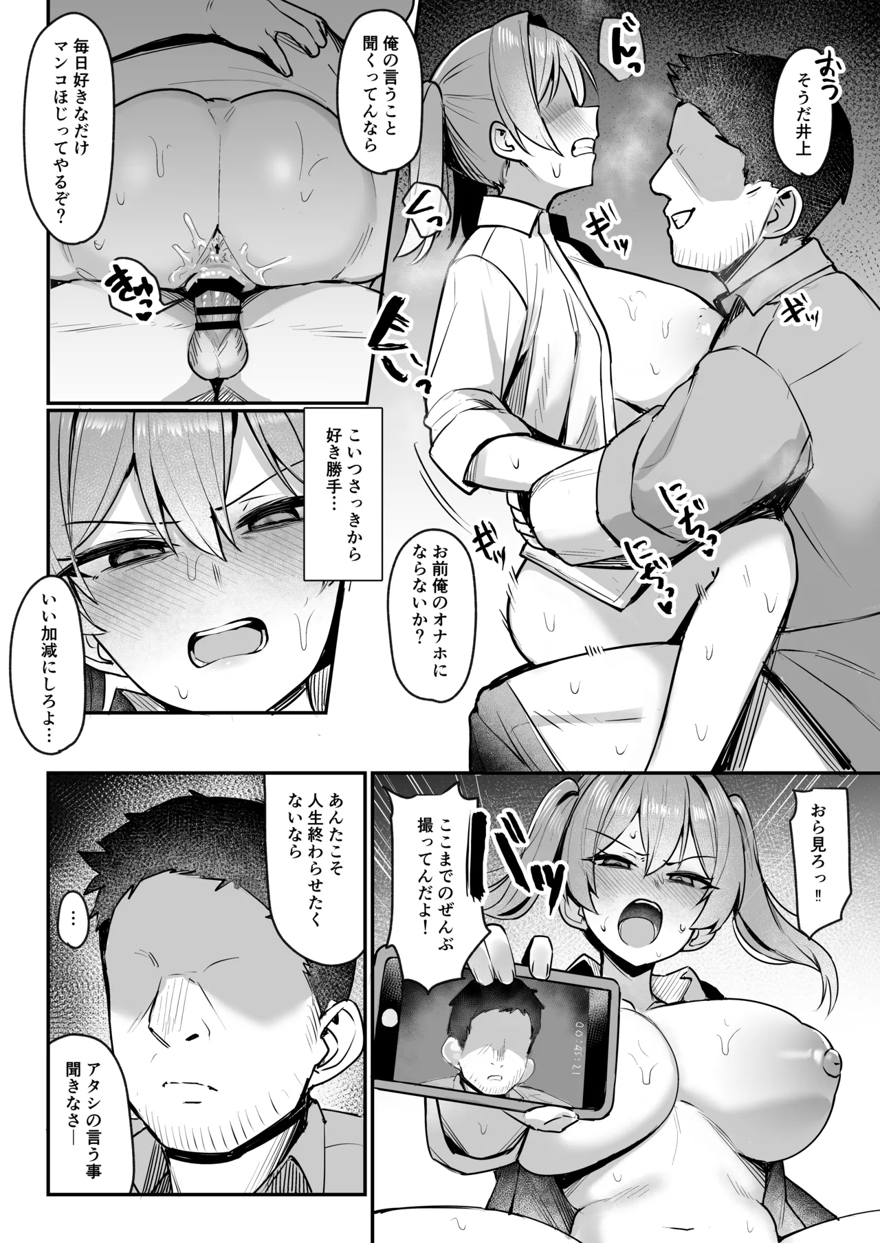 Nama Iki JK Otona o Namete Wakarase Rareru. - Page 26