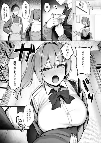 Nama Iki JK Otona o Namete Wakarase Rareru. 2