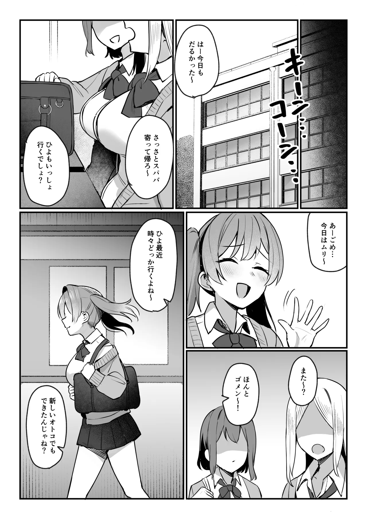 Nama Iki JK Otona o Namete Wakarase Rareru. - Page 37