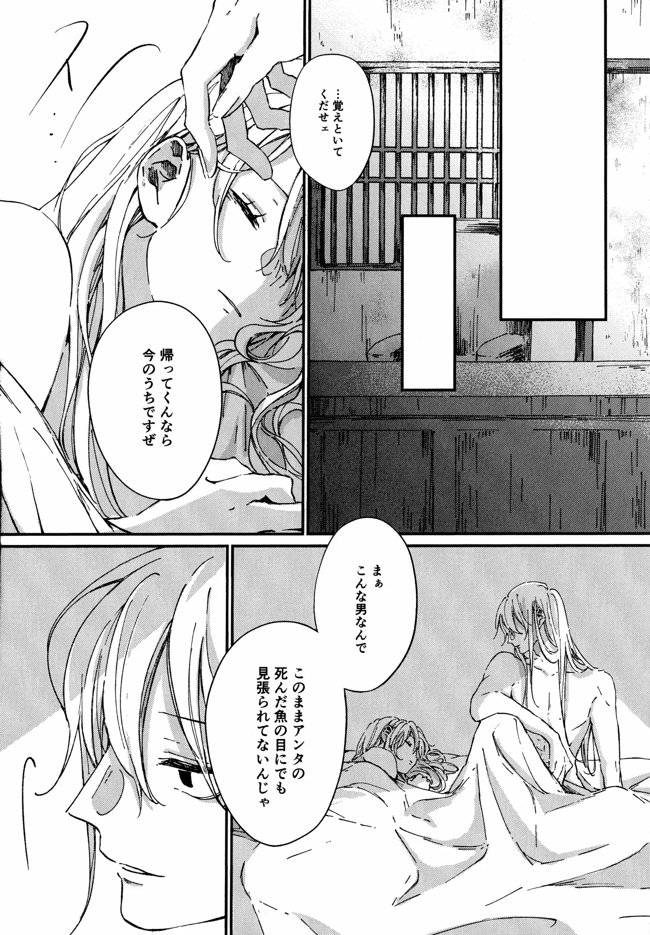 Dissolve In The Rain - Page 21