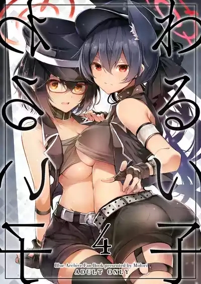 Warui Ko 4 1