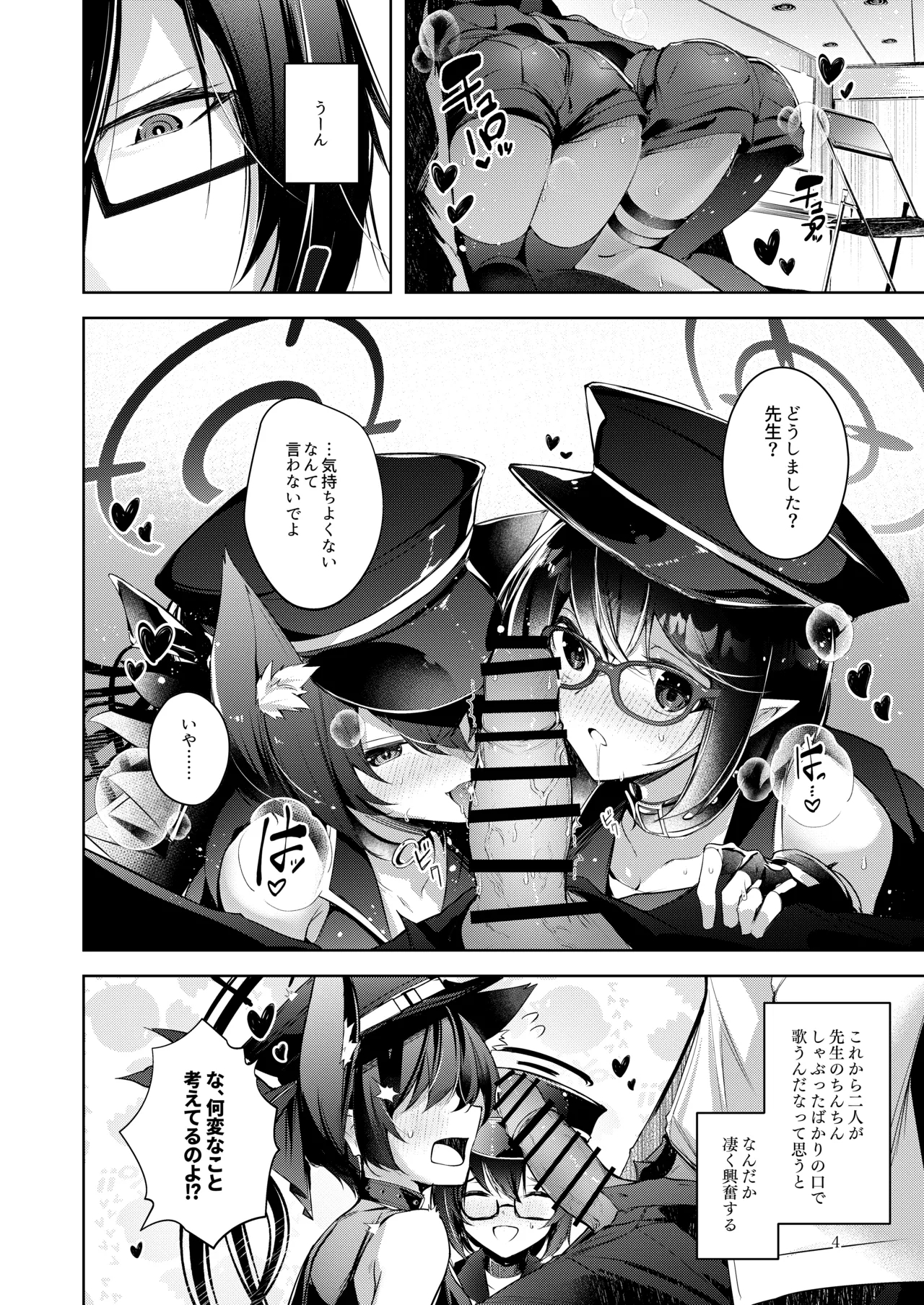 Warui Ko 4 - Page 3