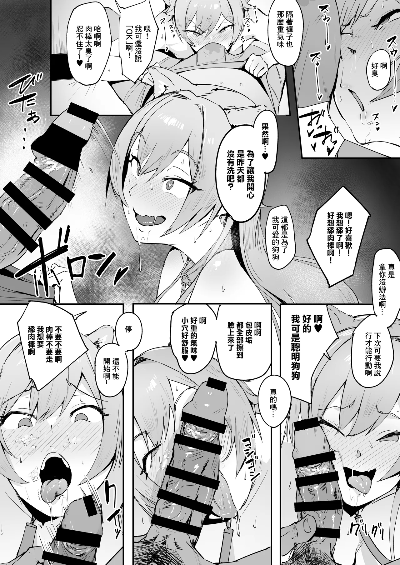 Inu Mitai Desho!? | 我很像狗吧!? - Page 18
