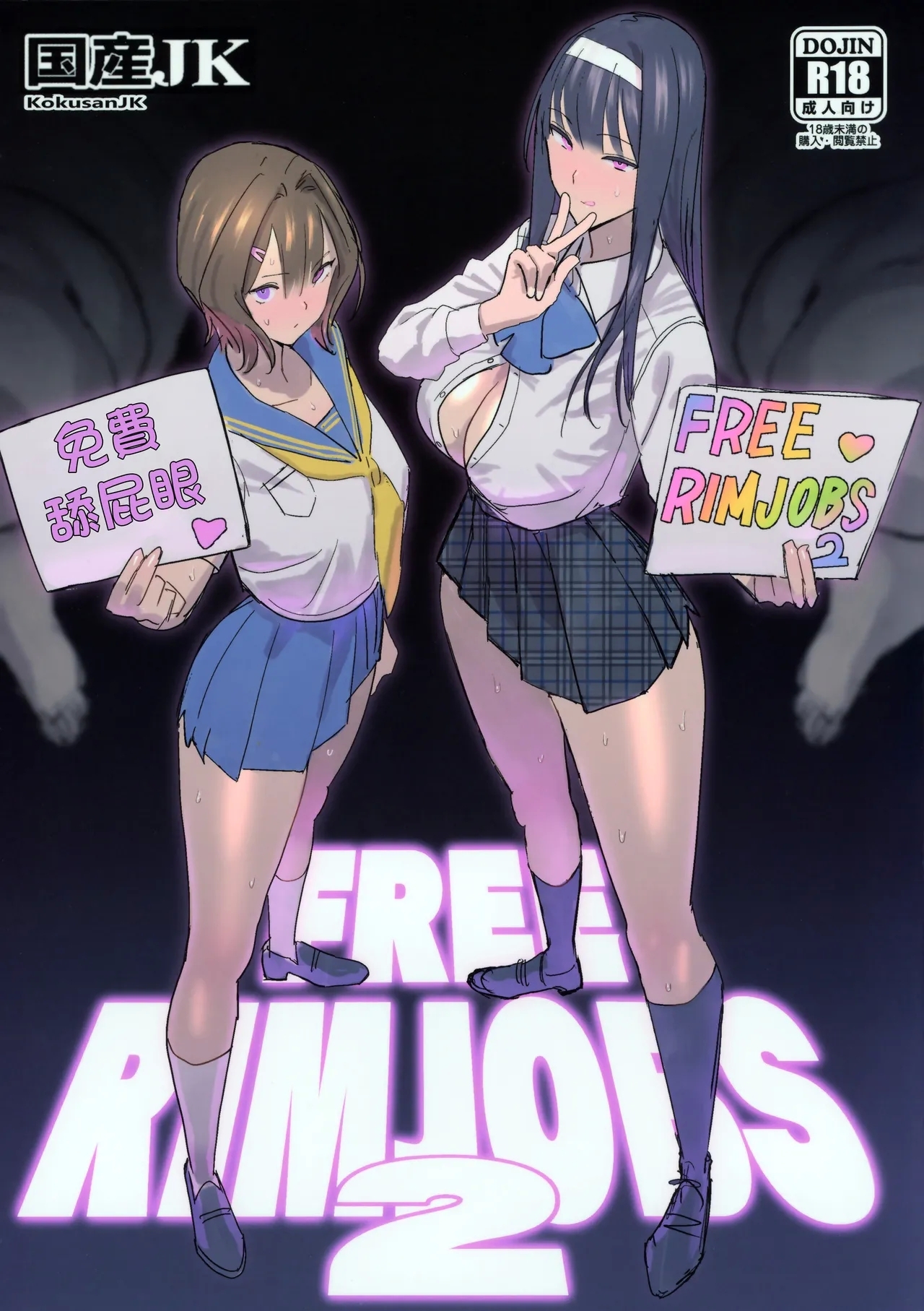 FREE RIMJOBS 2 - Page 1