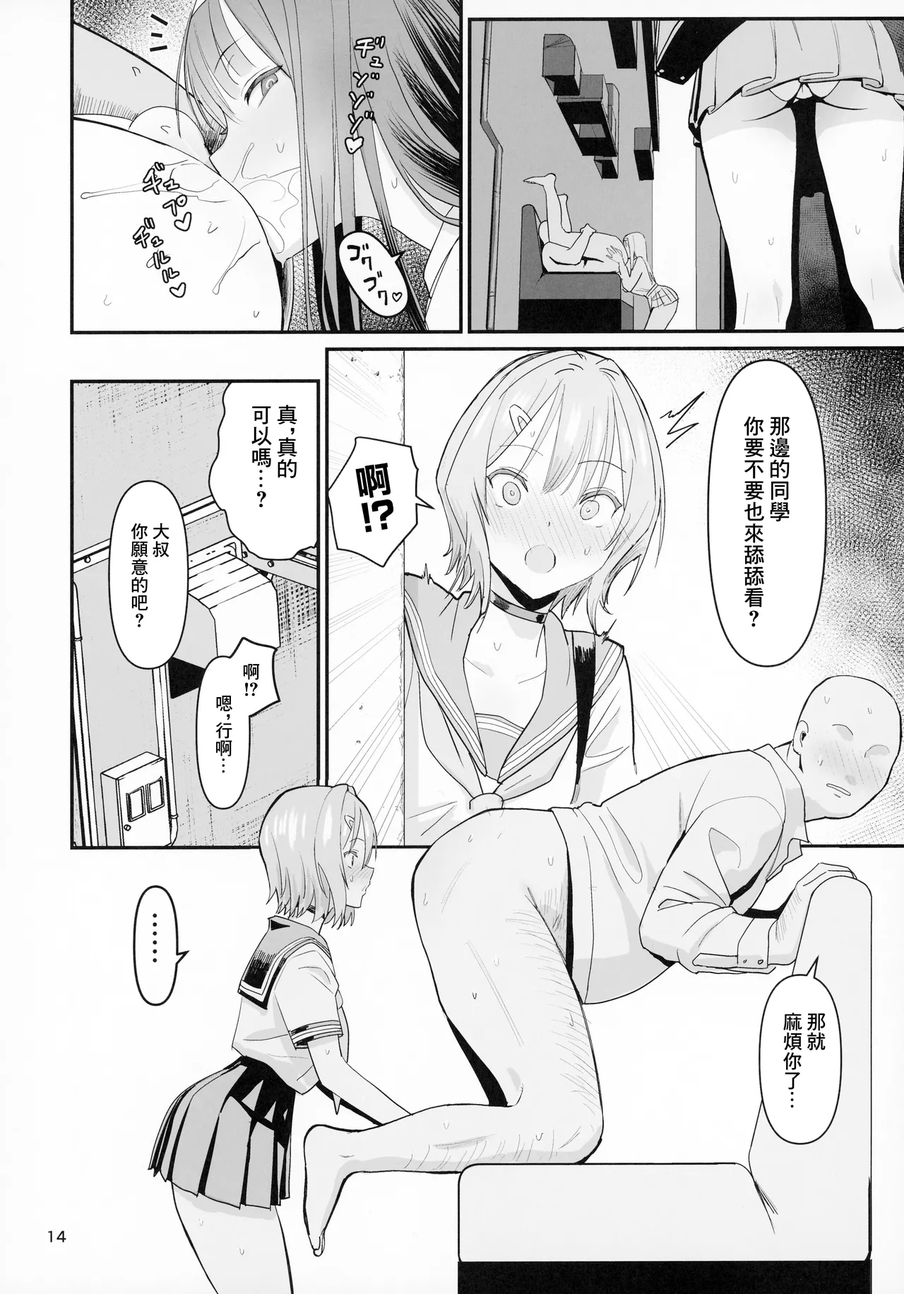 FREE RIMJOBS 2 - Page 12