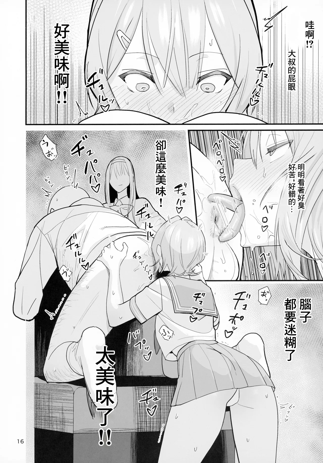 FREE RIMJOBS 2 - Page 14