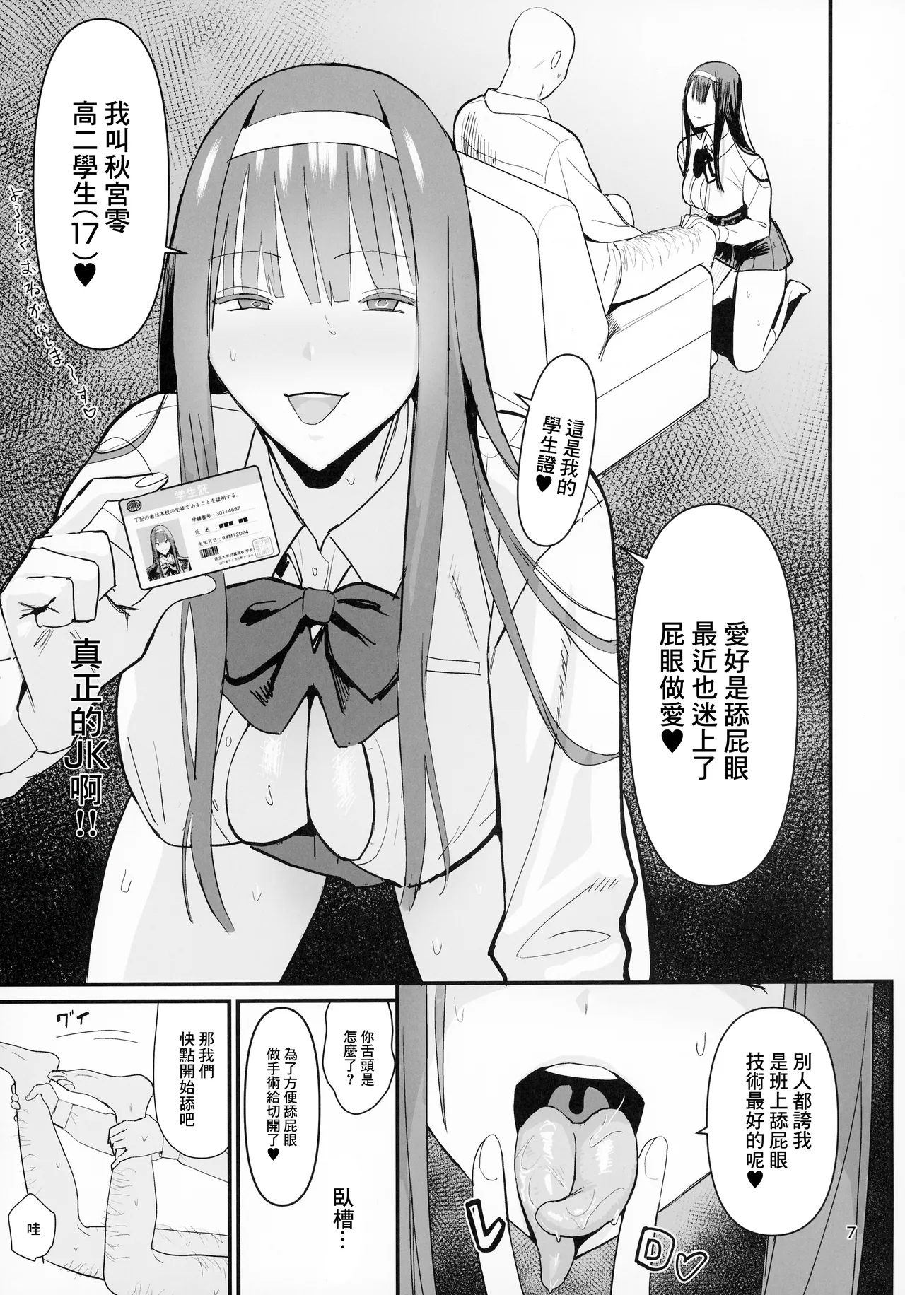 FREE RIMJOBS 2 - Page 5