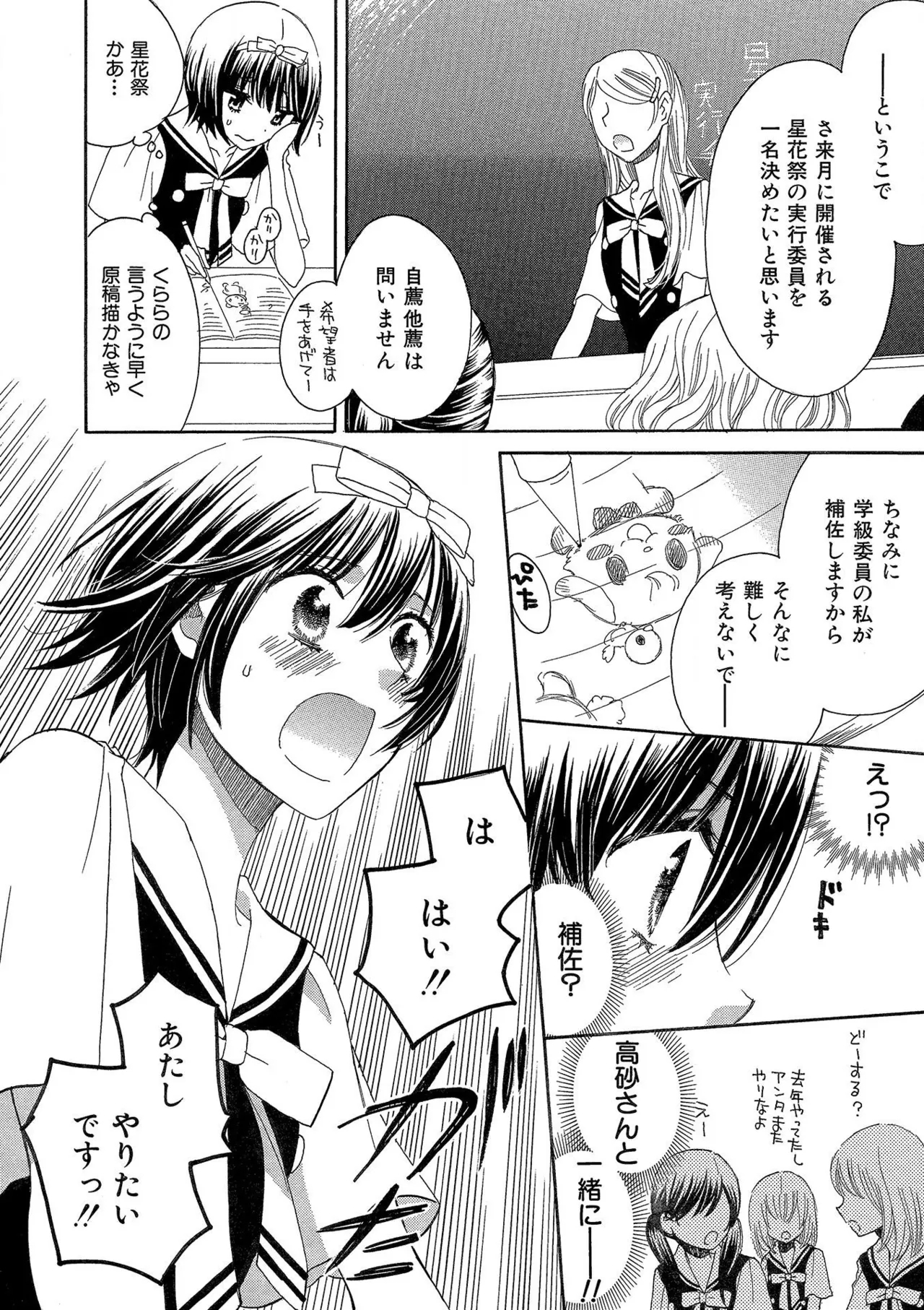 Hakoniwa no Salome - Page 12