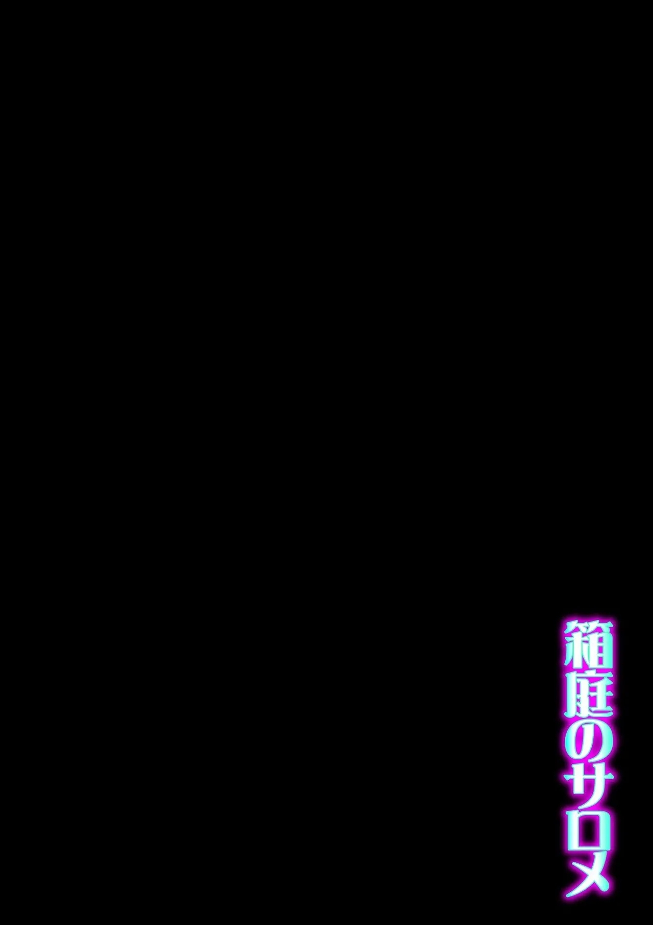 Hakoniwa no Salome - Page 2