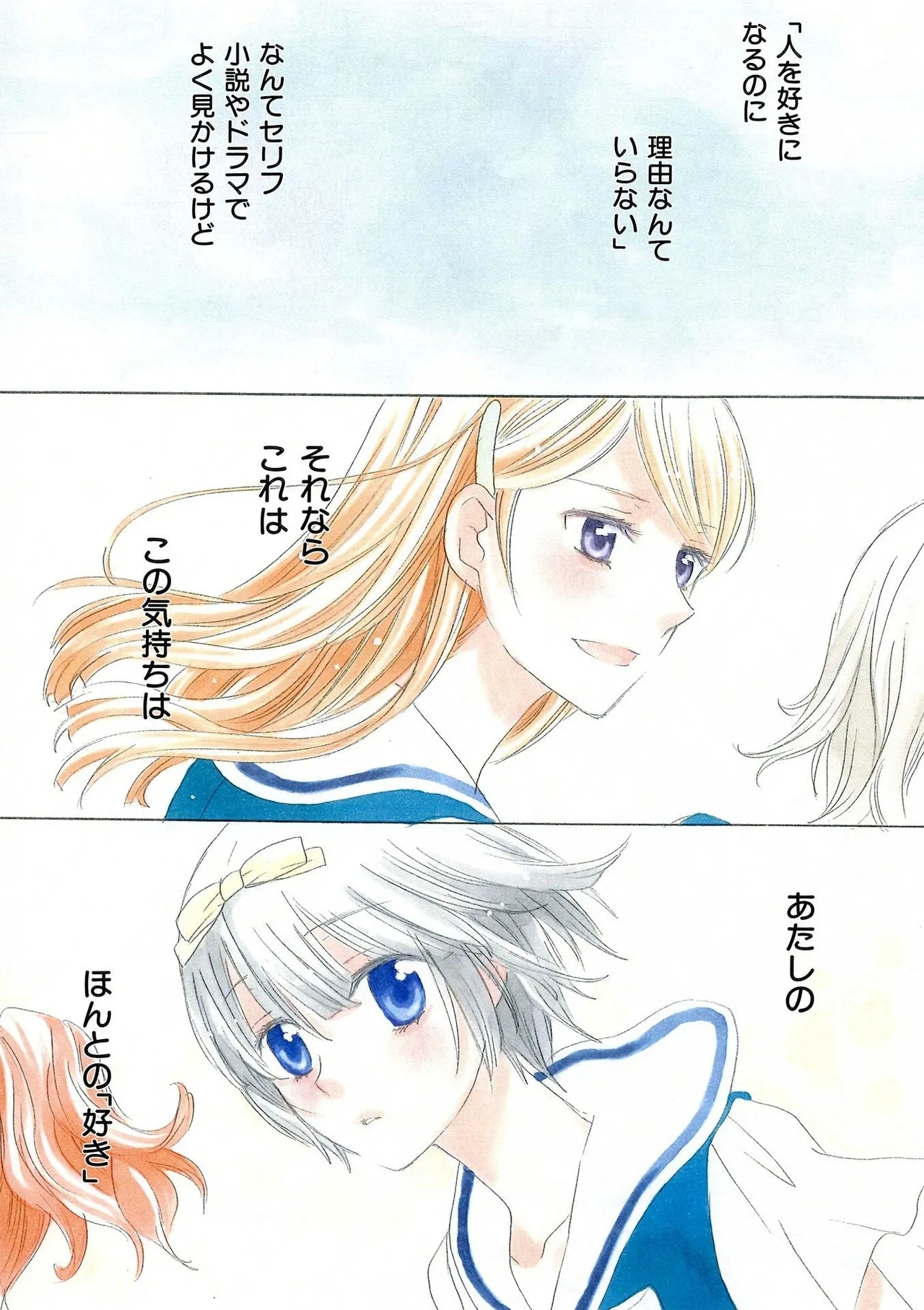 Hakoniwa no Salome - Page 3