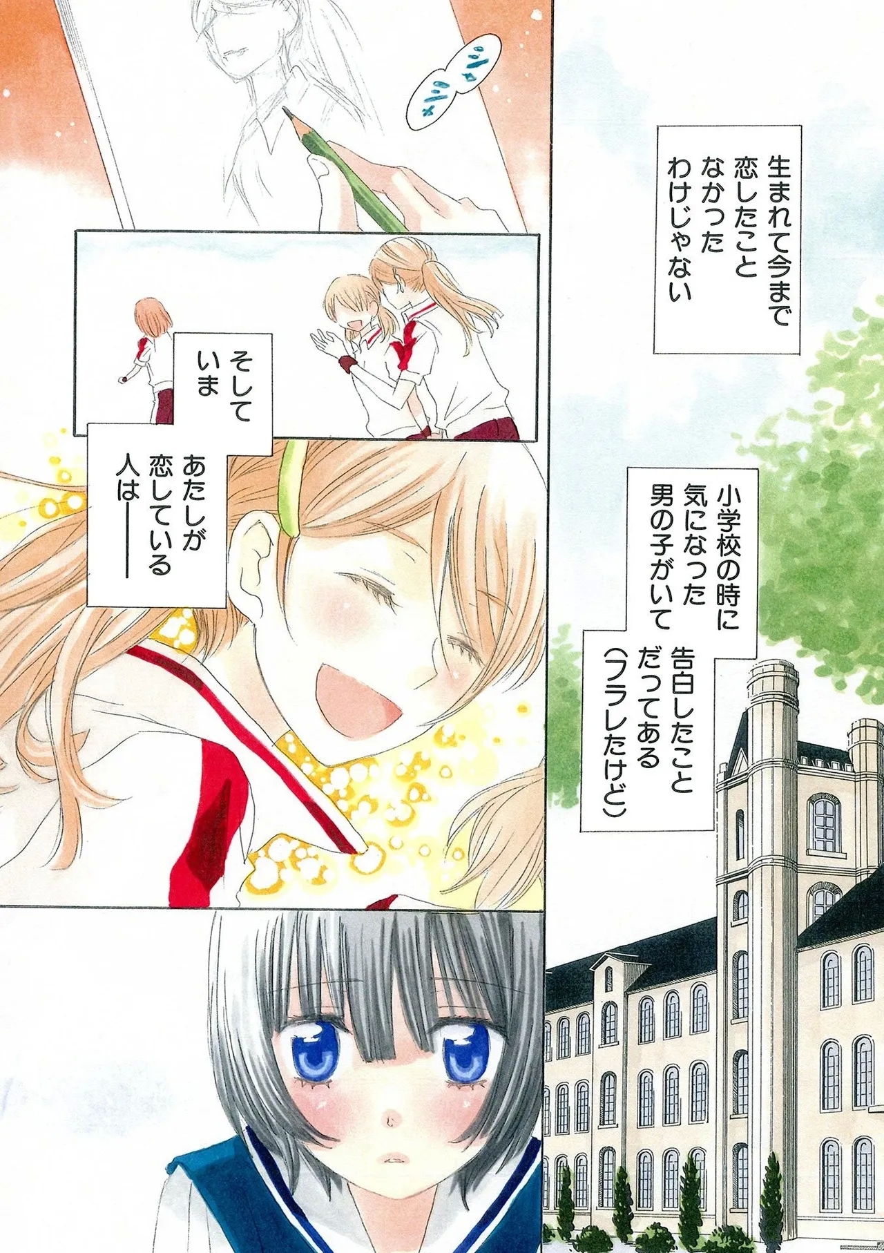 Hakoniwa no Salome - Page 5