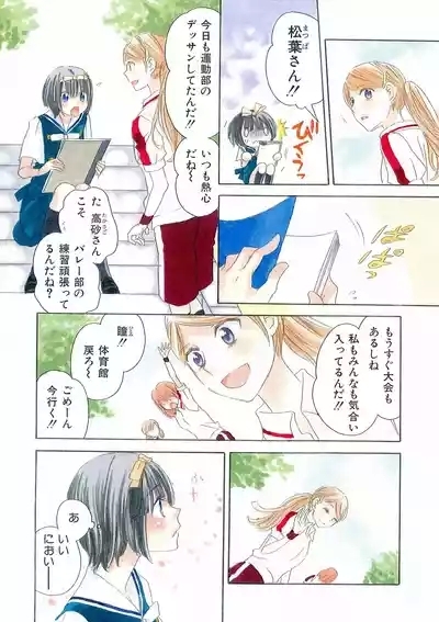 Hakoniwa no Salome 6