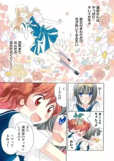 Hakoniwa no Salome 7