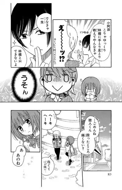 Hadaka no Junai 10