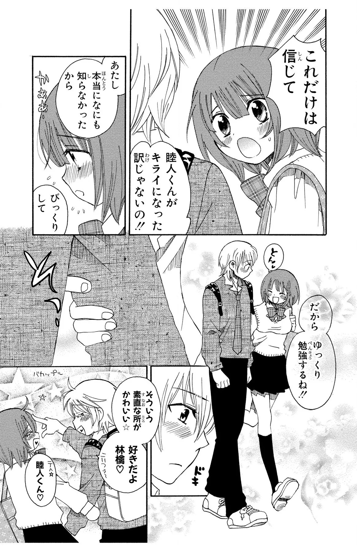 Hadaka no Junai - Page 11