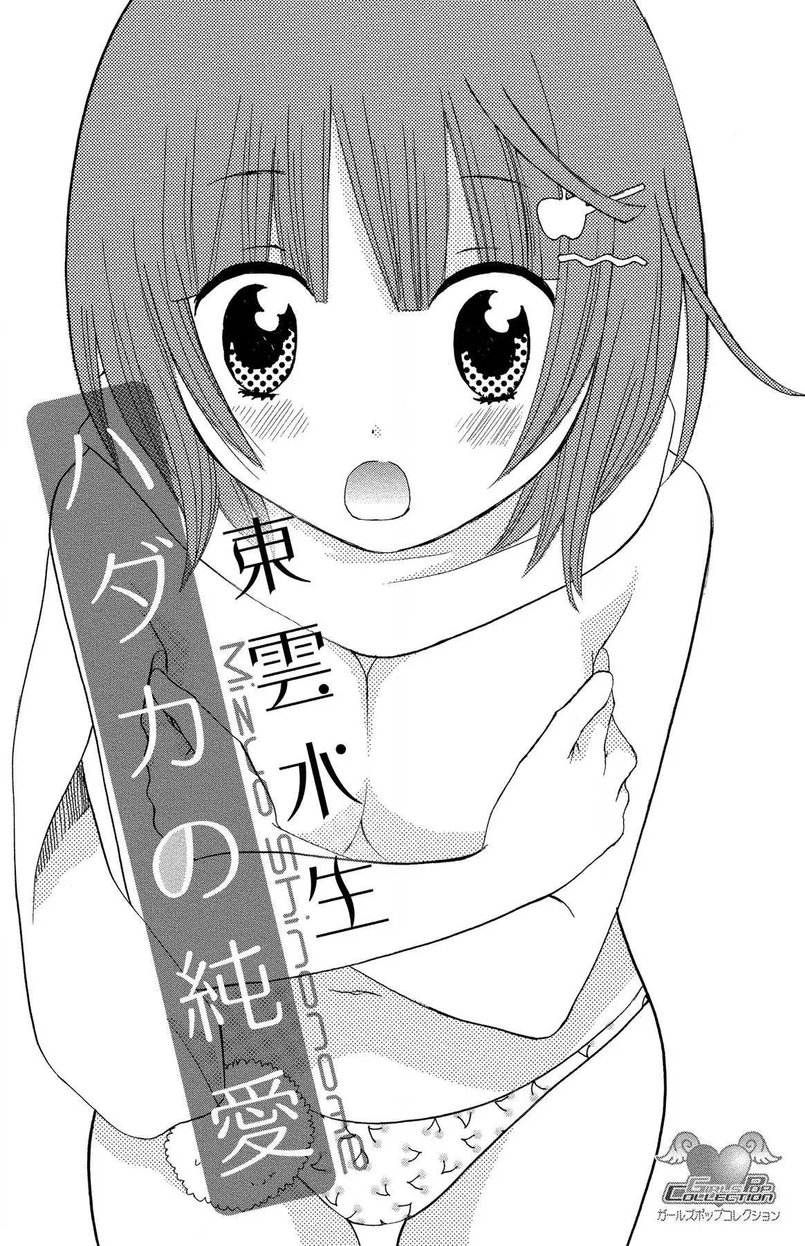 Hadaka no Junai - Page 2