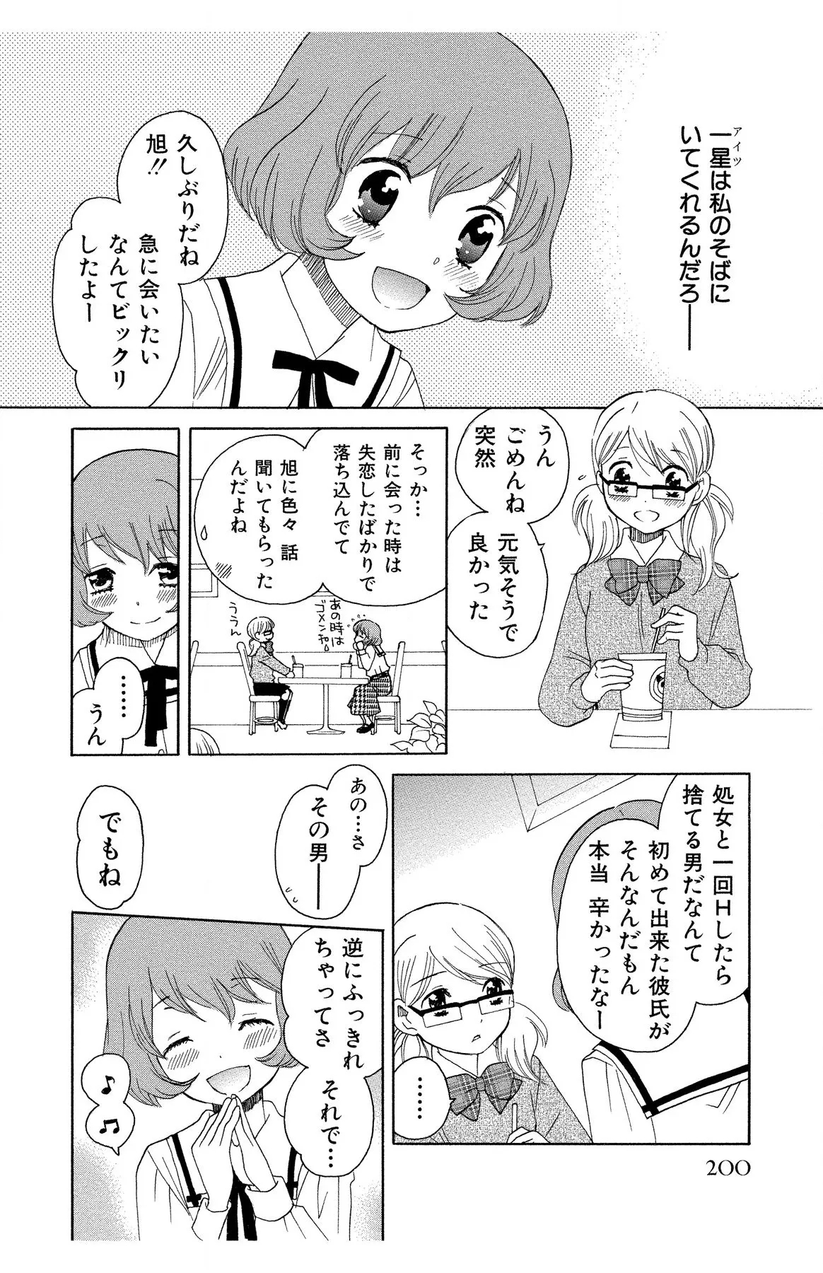 Hadaka no Junai - Page 200