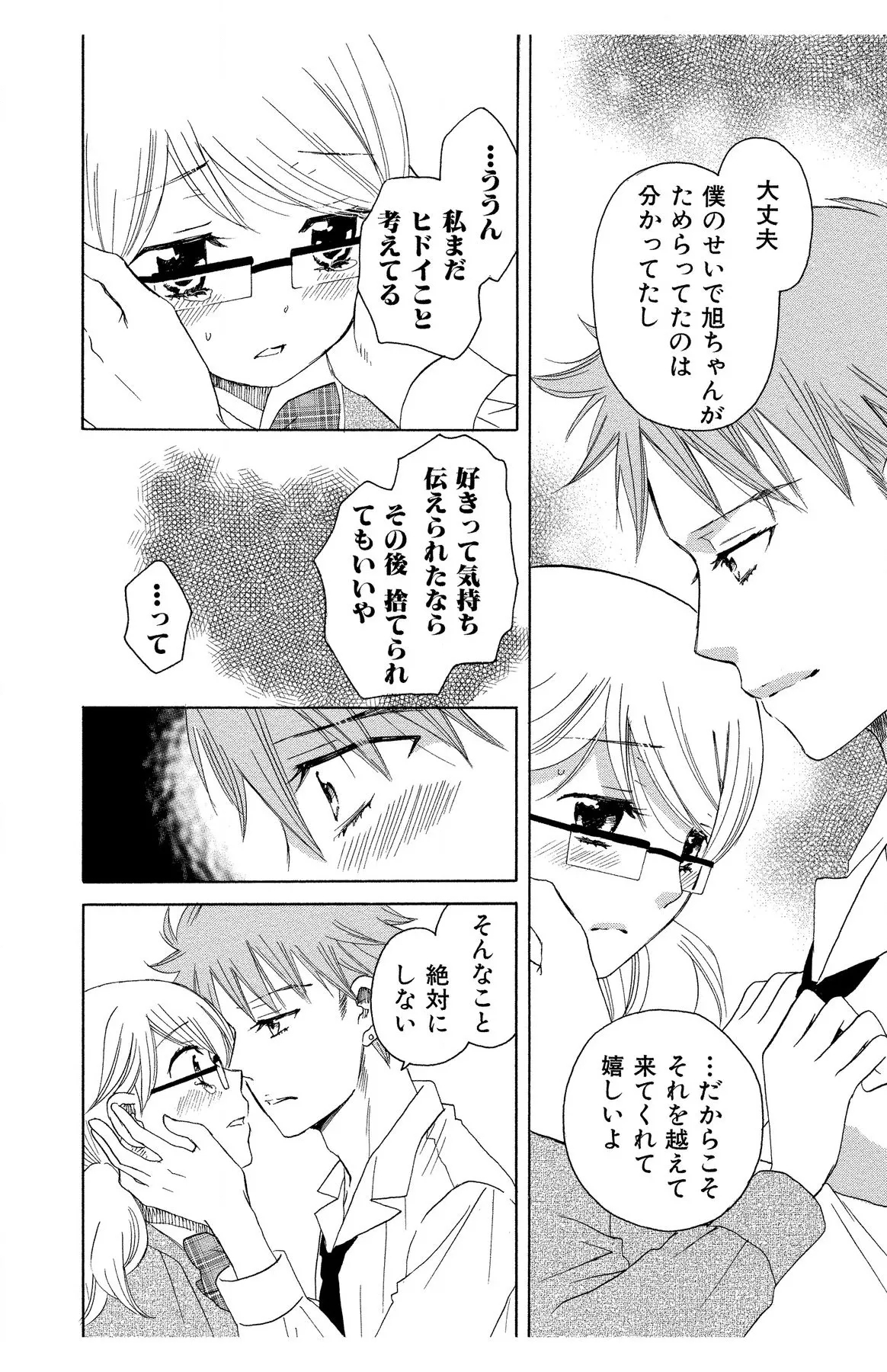 Hadaka no Junai - Page 204