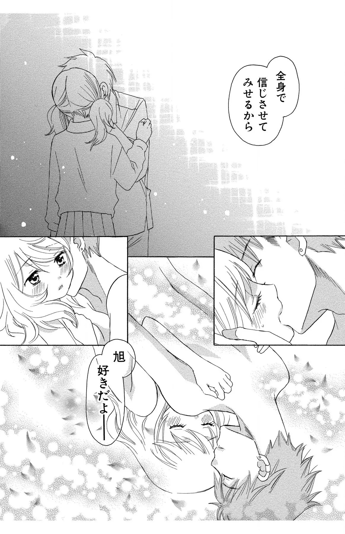 Hadaka no Junai - Page 205