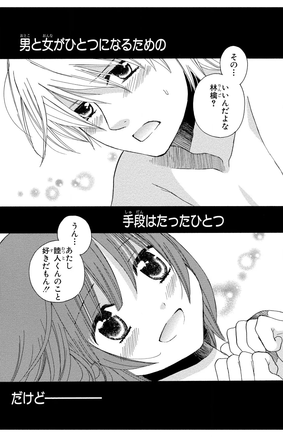 Hadaka no Junai - Page 3