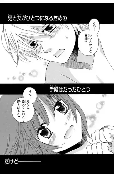 Hadaka no Junai 3
