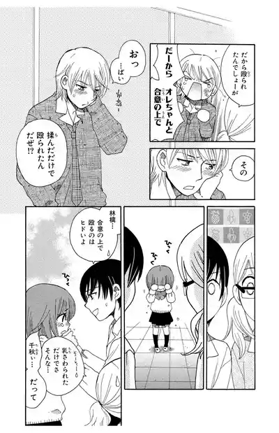 Hadaka no Junai 7