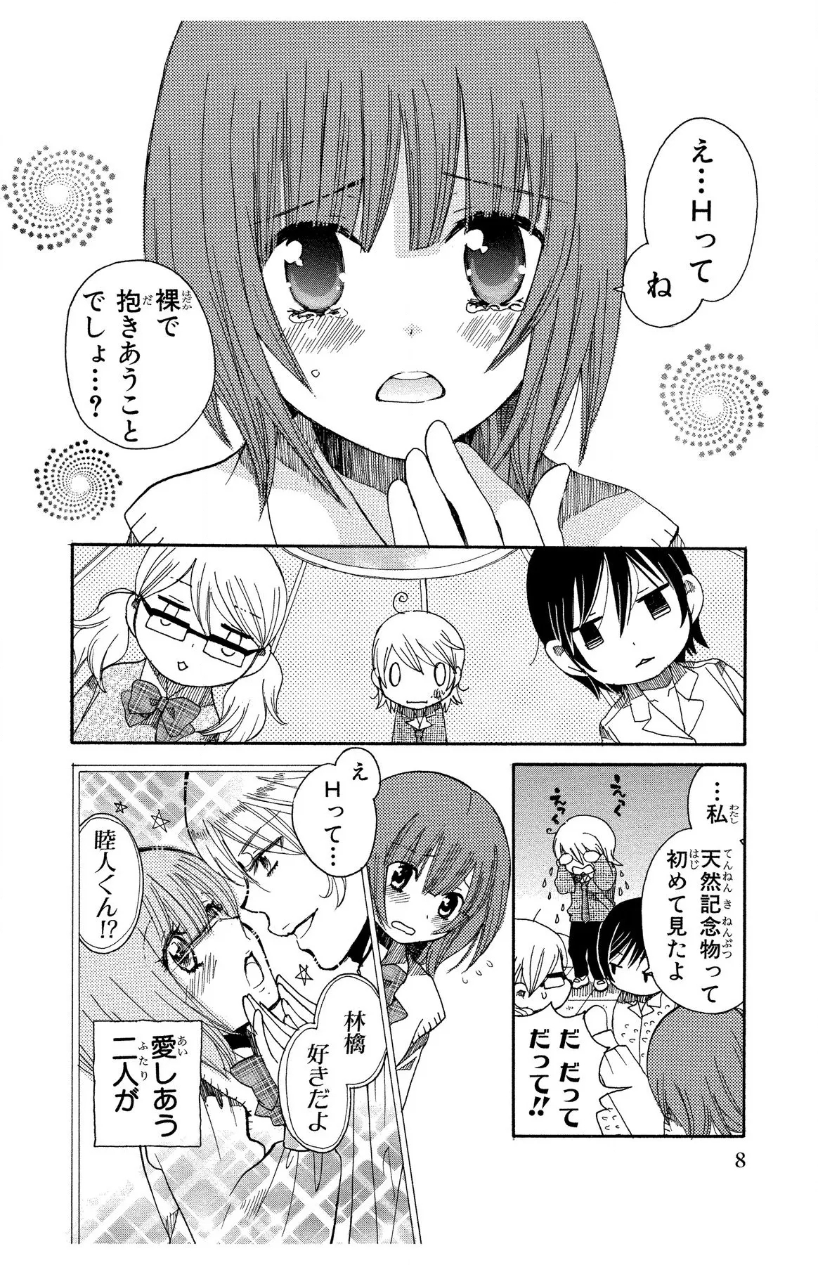 Hadaka no Junai - Page 8