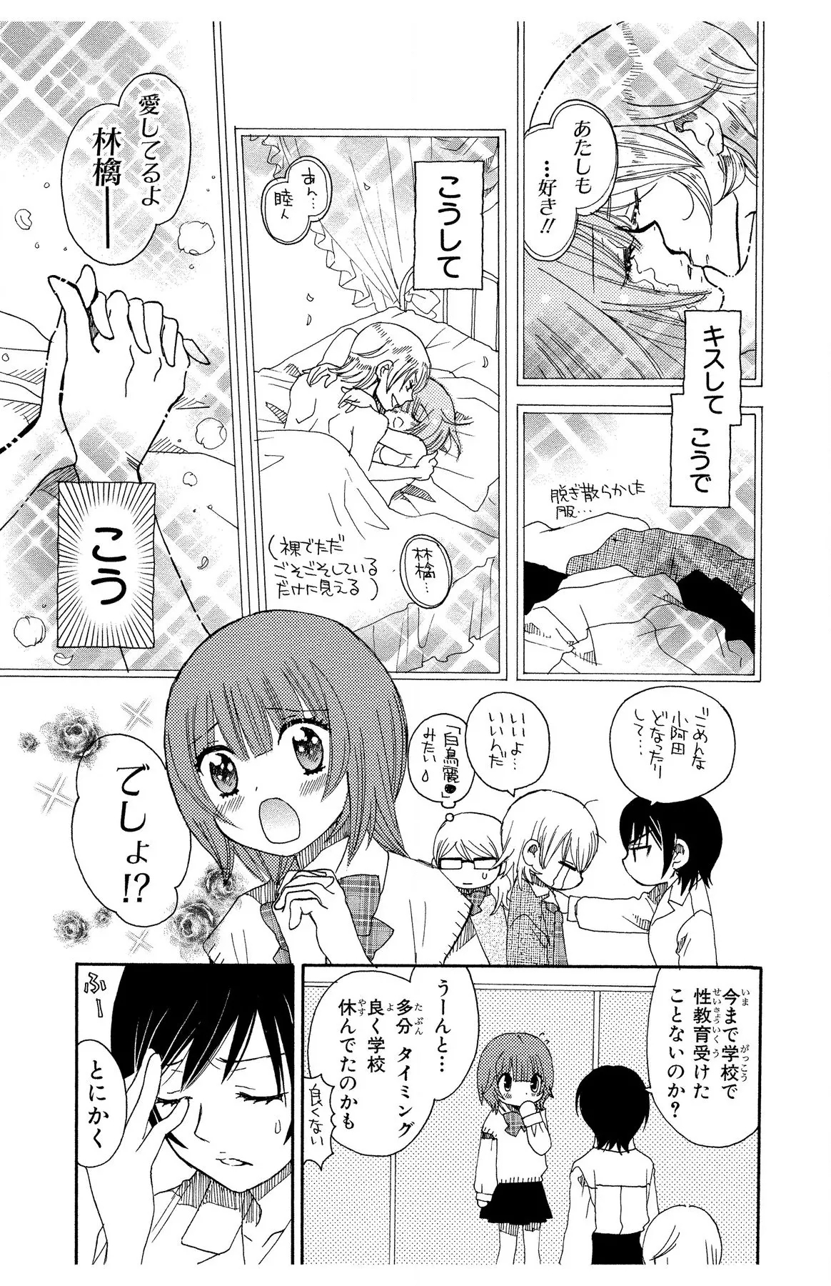 Hadaka no Junai - Page 9