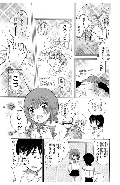 Hadaka no Junai 9