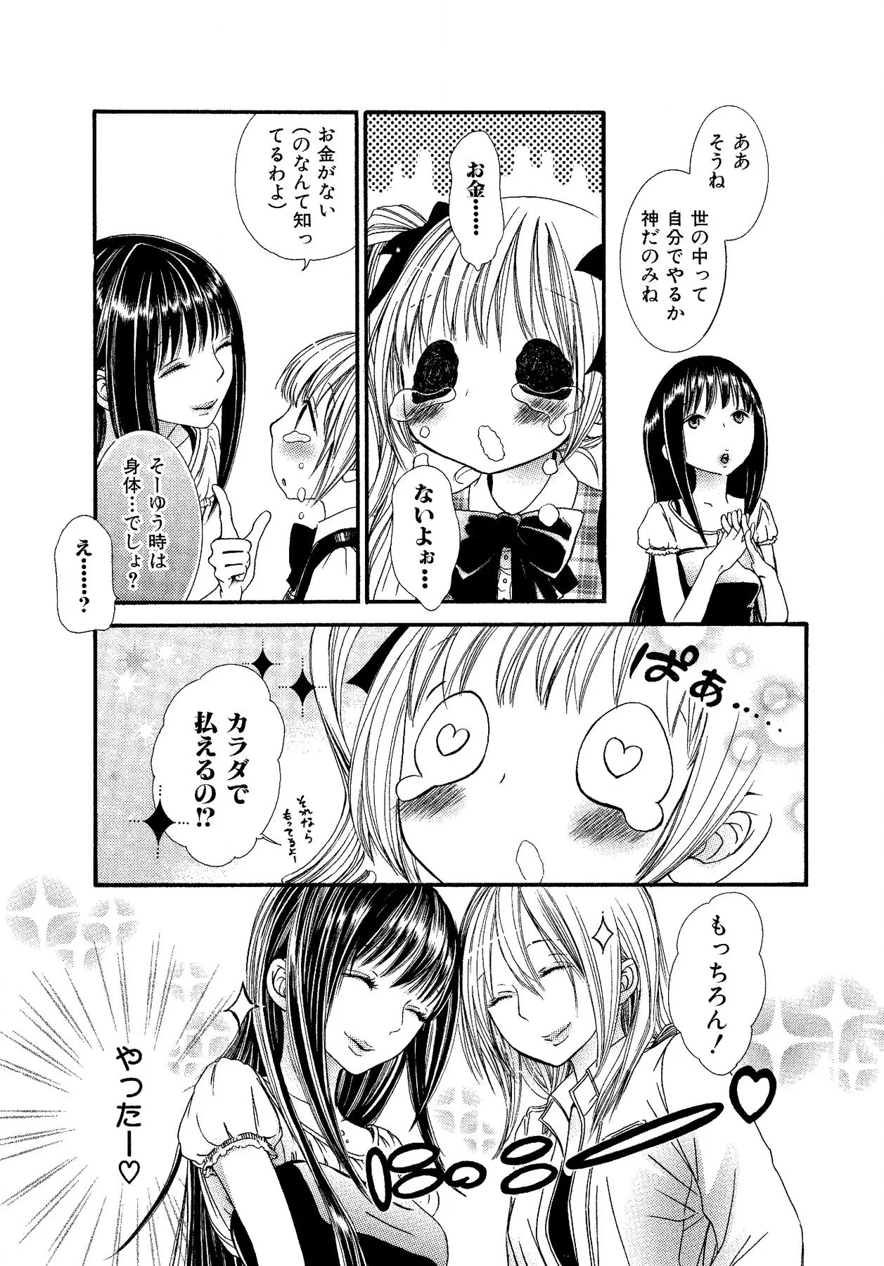 Ikenie-chan ga Iku! - Page 11