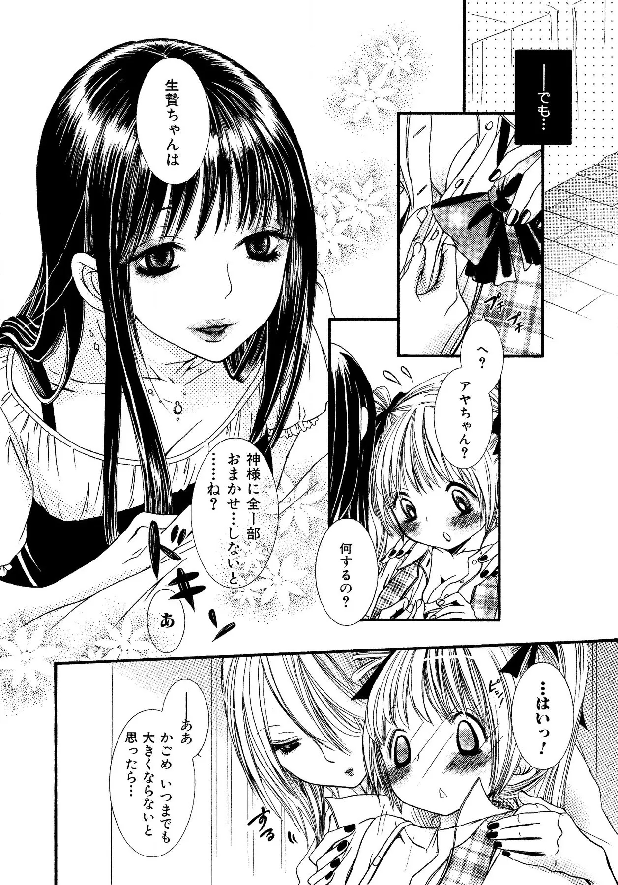 Ikenie-chan ga Iku! - Page 12