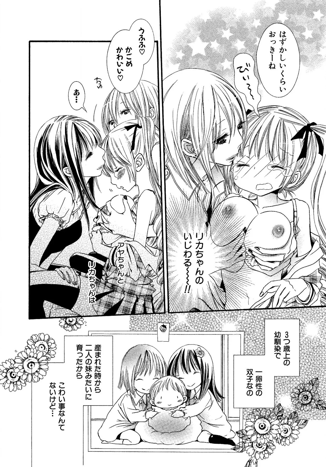 Ikenie-chan ga Iku! - Page 14
