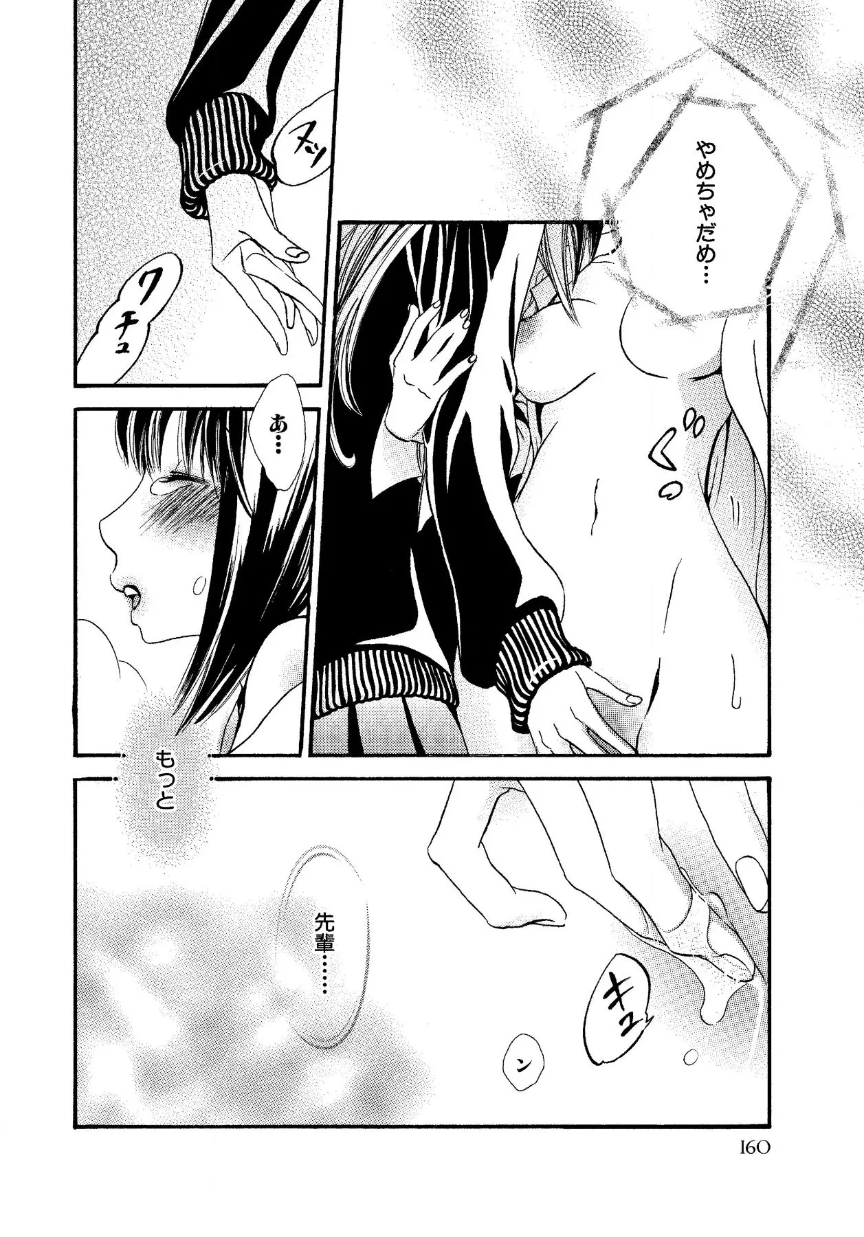 Ikenie-chan ga Iku! - Page 162
