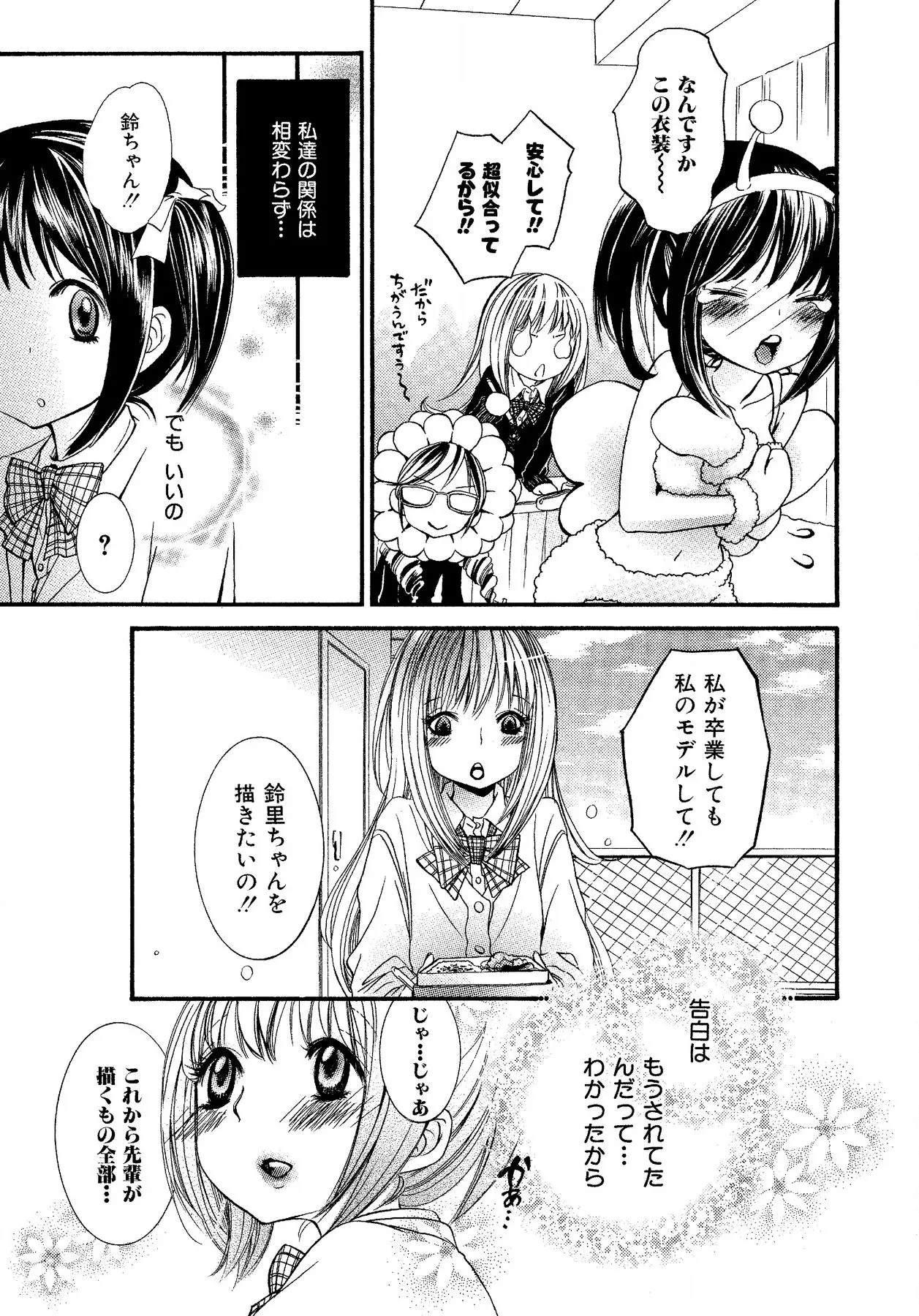 Ikenie-chan ga Iku! - Page 169