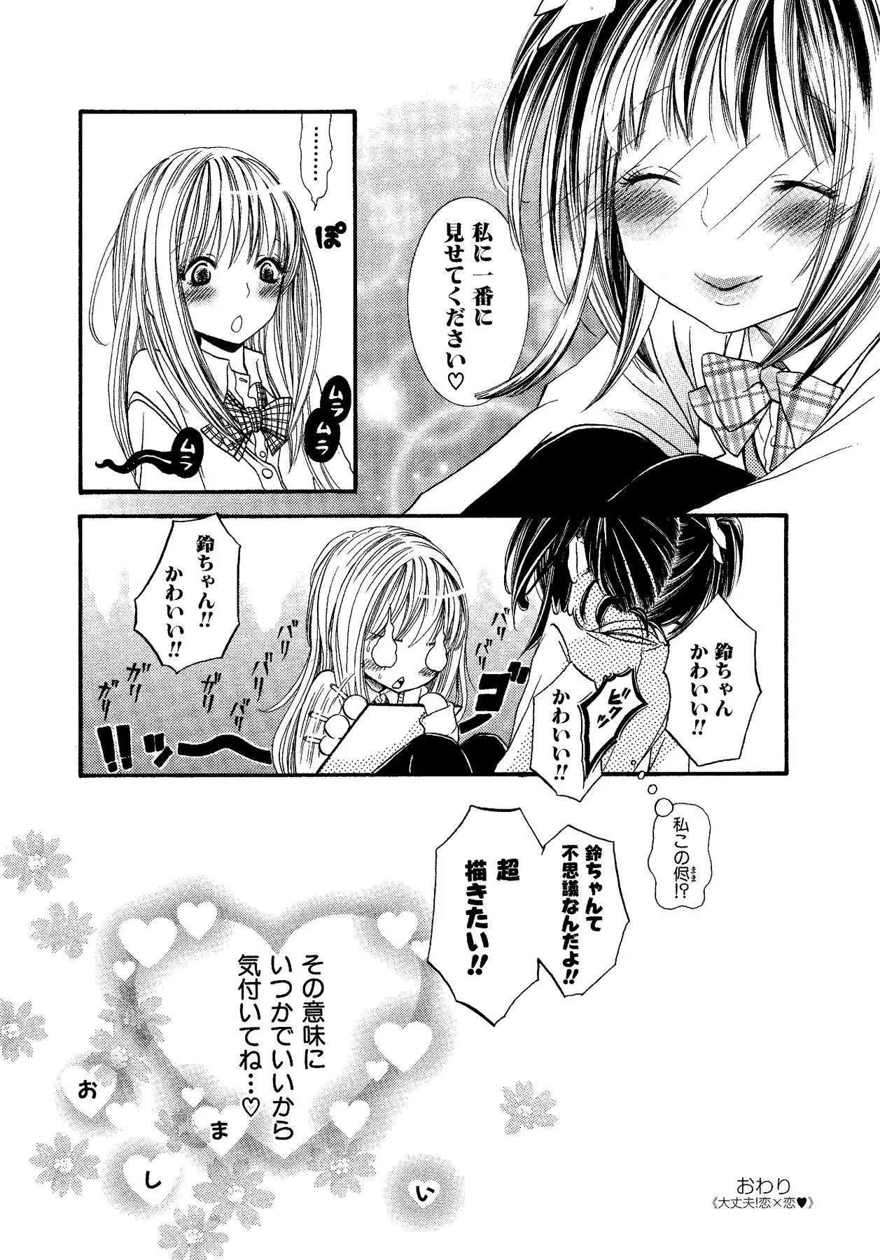 Ikenie-chan ga Iku! - Page 170