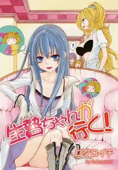Ikenie-chan ga Iku! 3