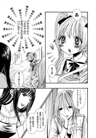Ikenie-chan ga Iku! 7