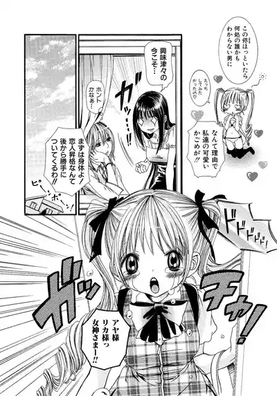Ikenie-chan ga Iku! 8