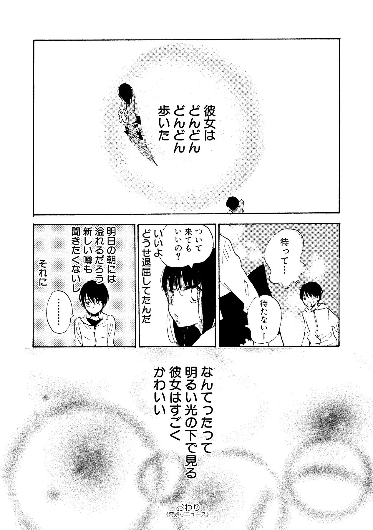 Watashi no Subete - Page 147