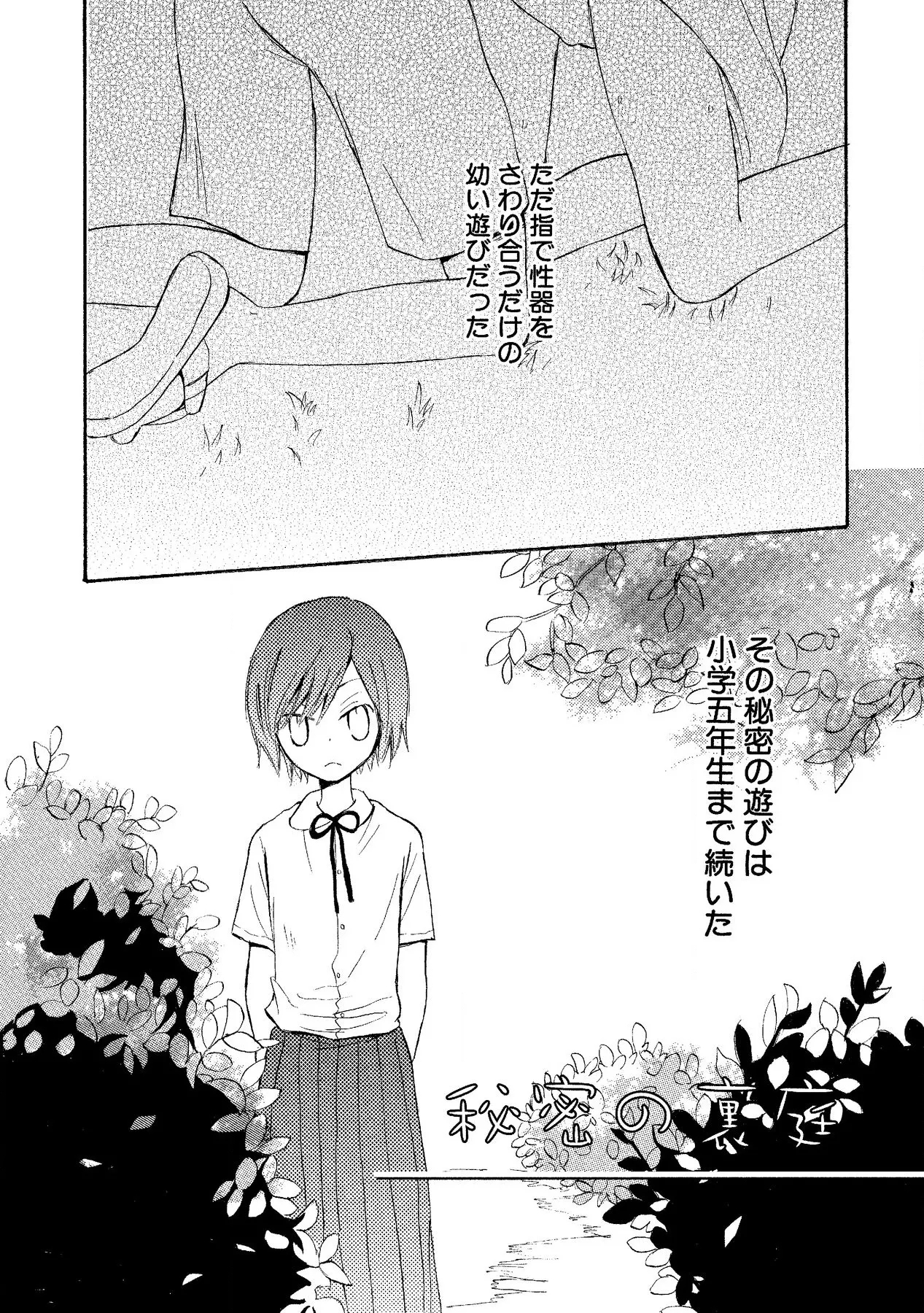 Watashi no Subete - Page 149