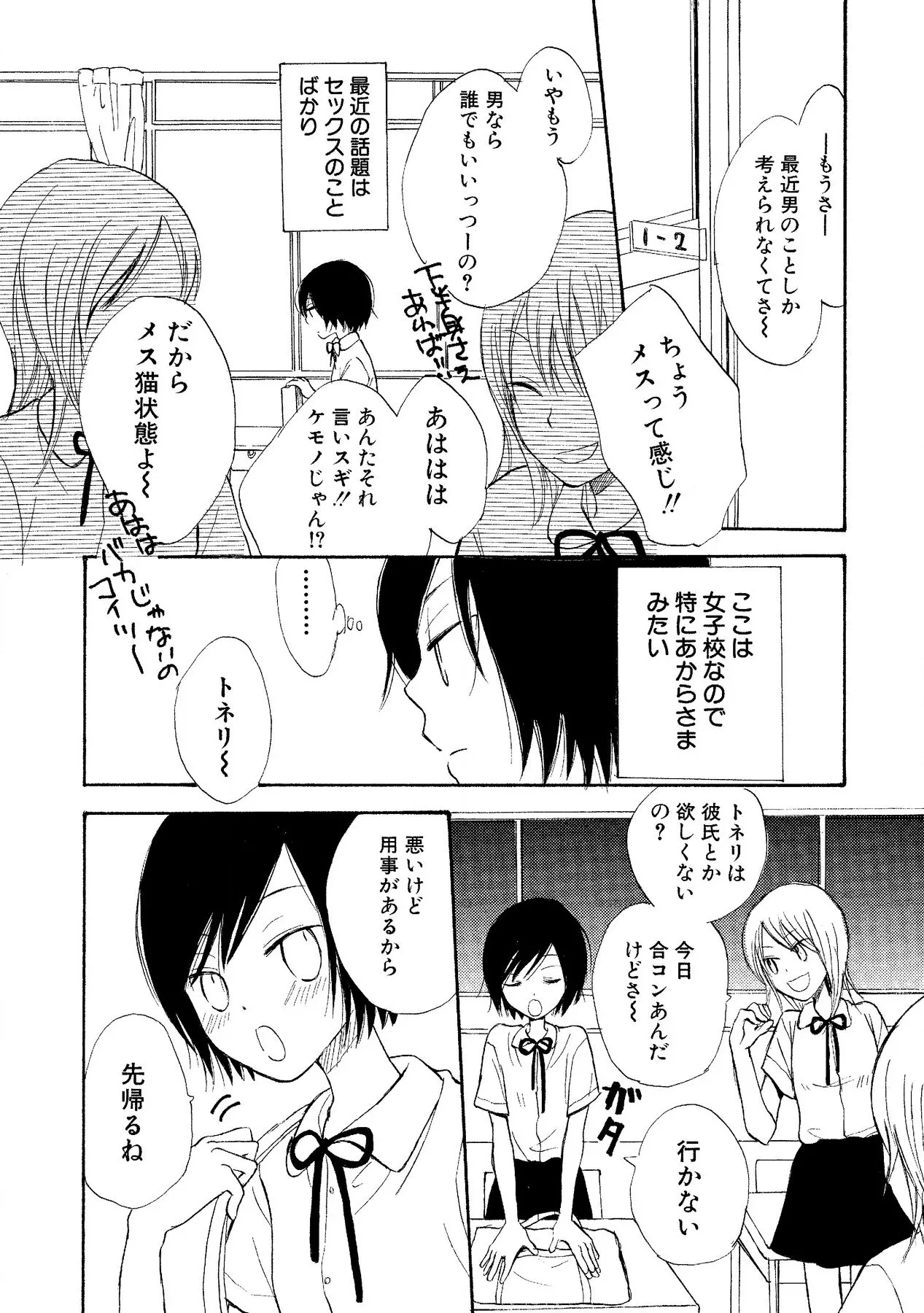 Watashi no Subete - Page 150
