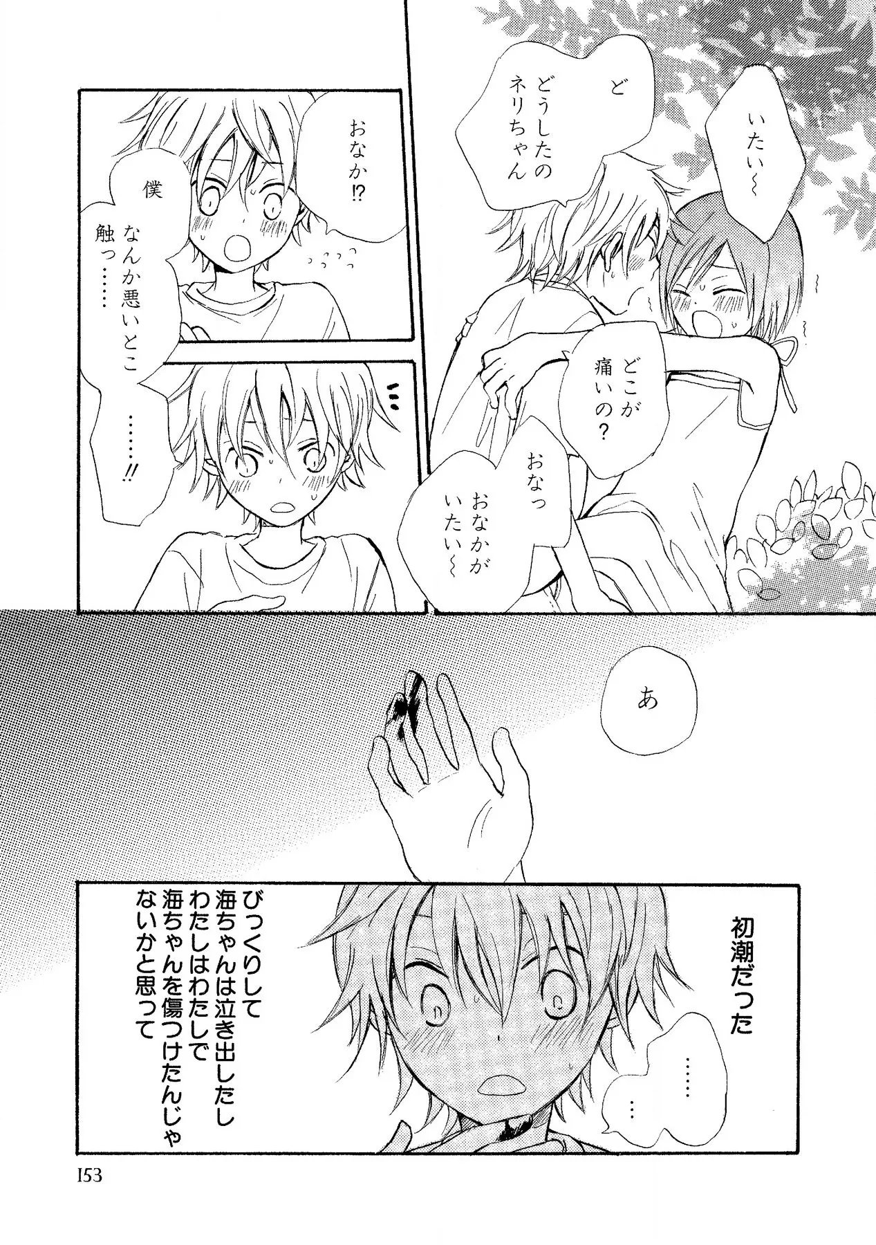 Watashi no Subete - Page 154