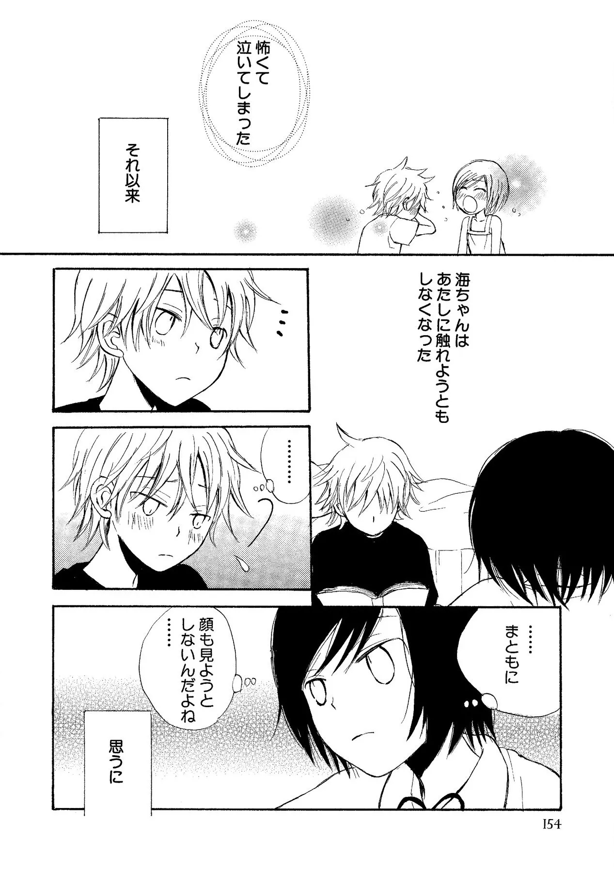 Watashi no Subete - Page 155