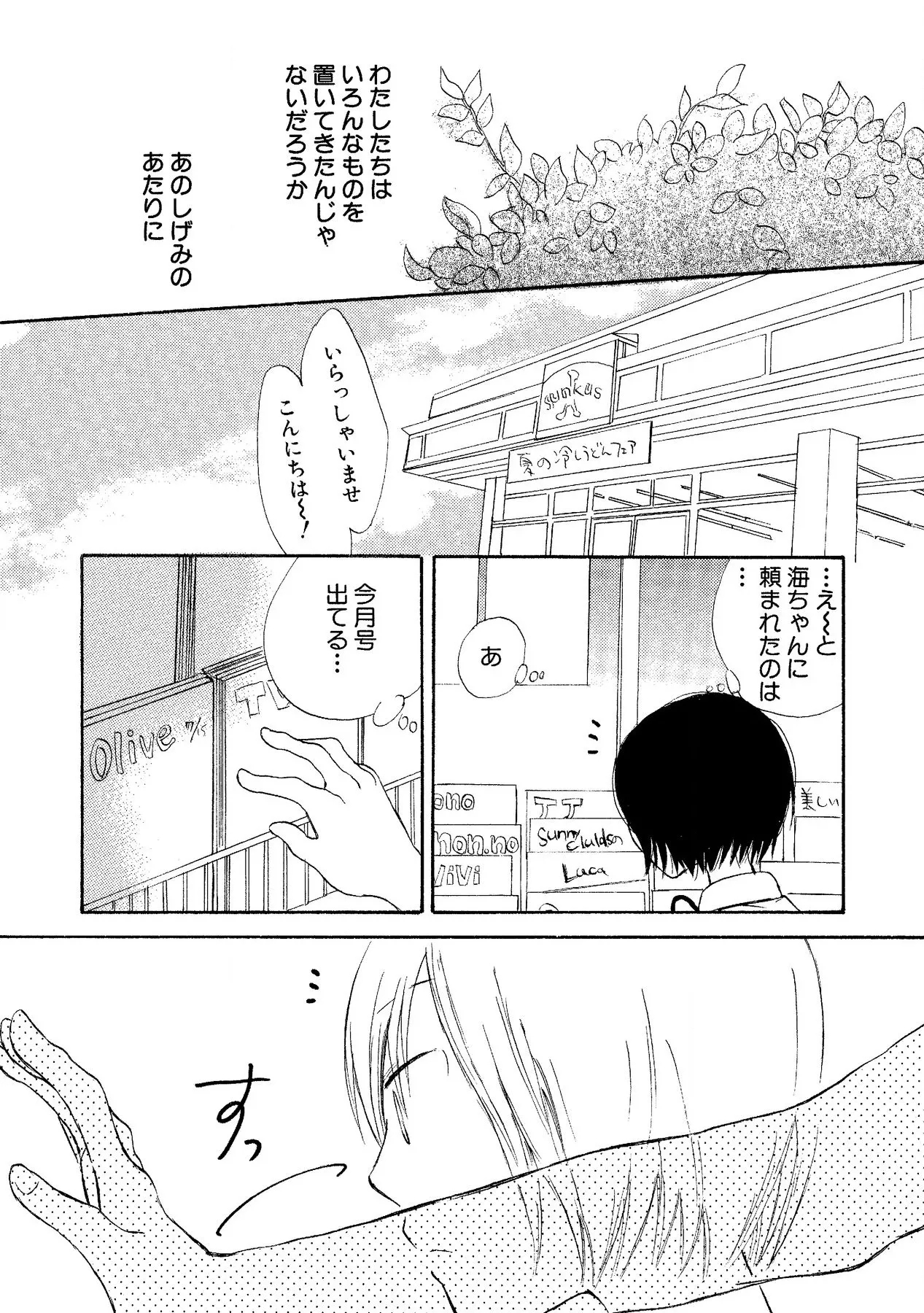 Watashi no Subete - Page 156