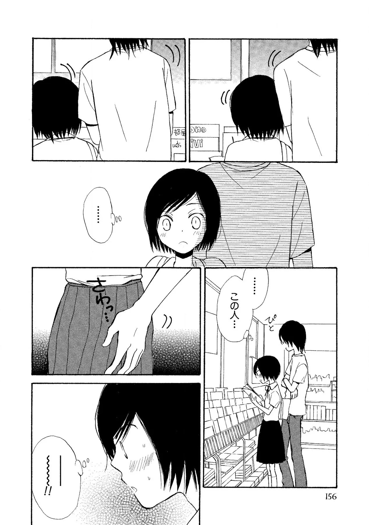 Watashi no Subete - Page 157