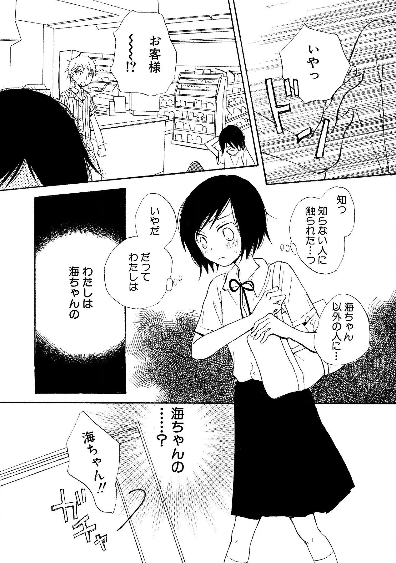 Watashi no Subete - Page 158