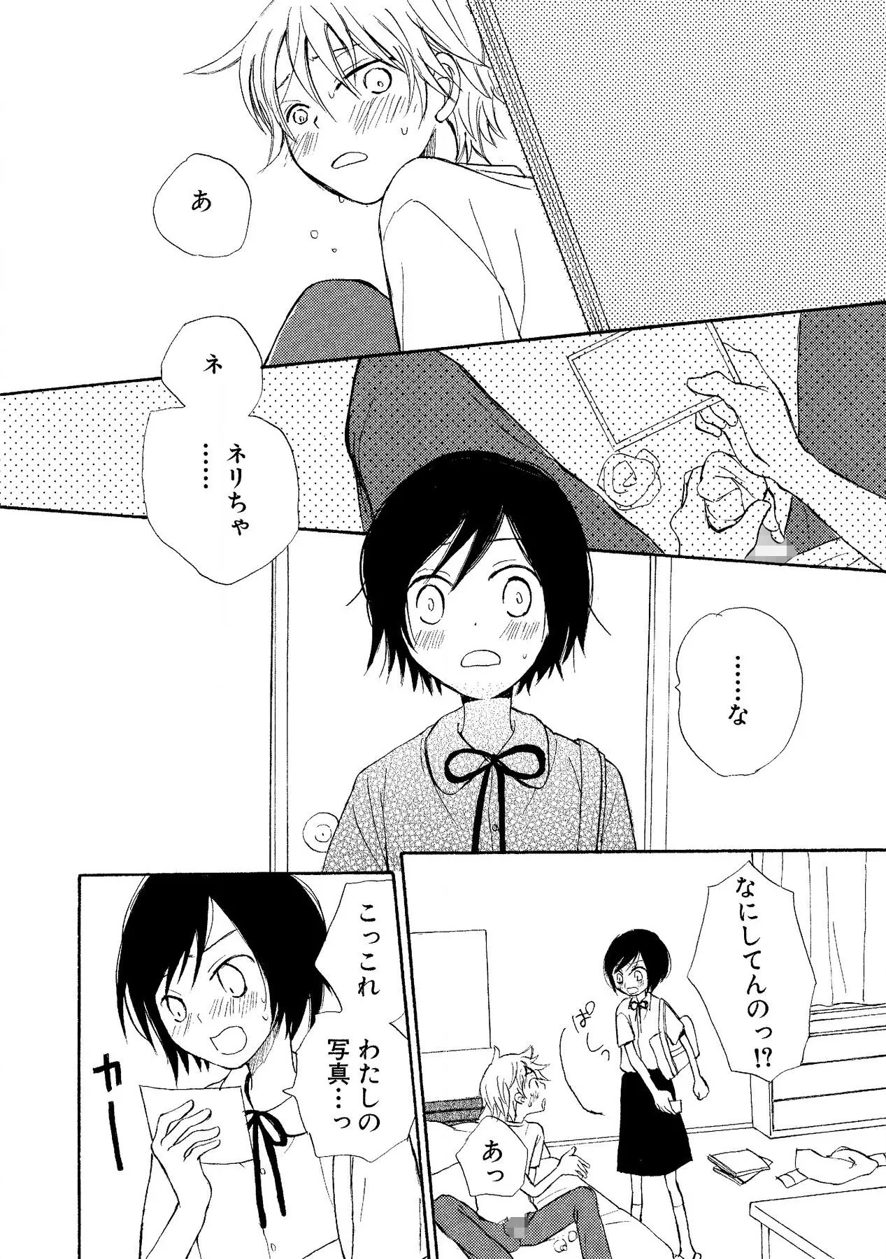 Watashi no Subete - Page 159