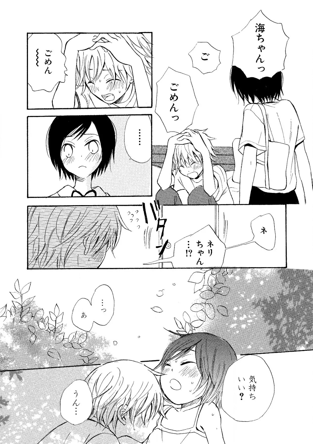 Watashi no Subete - Page 160