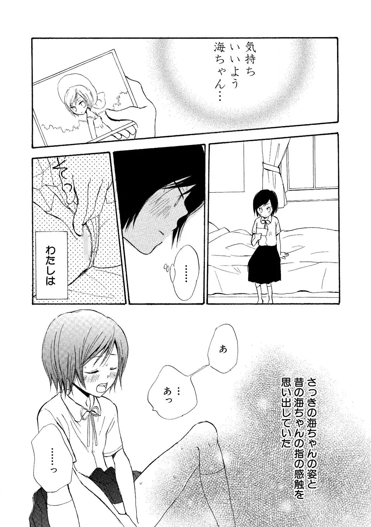 Watashi no Subete - Page 161