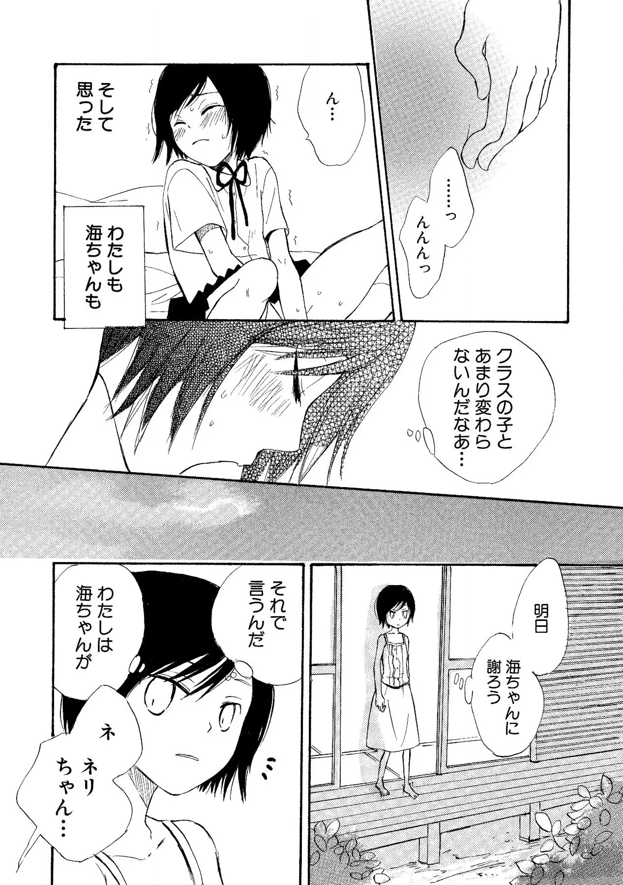 Watashi no Subete - Page 162
